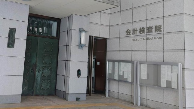 会計検査院