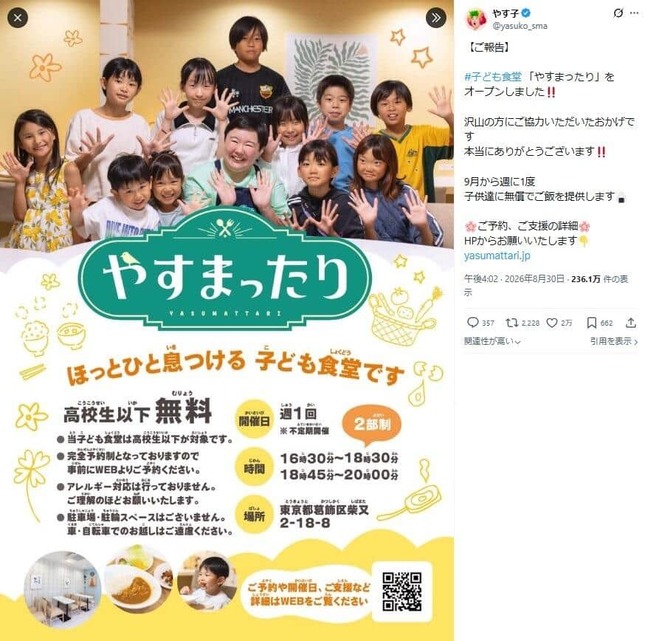 やす子さんのXより（@yasuko_sma／一部加工）