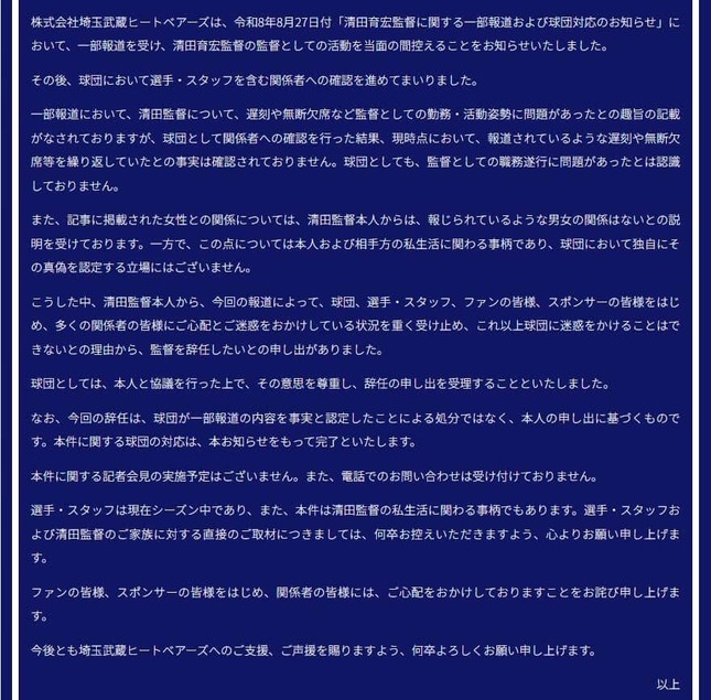 埼玉武蔵ヒートベアーズ公式サイトより

