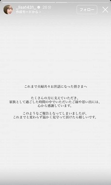 渡辺リサさんのインスタグラム（＠_lisa1431_）より