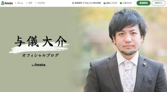 与儀大介氏のブログより