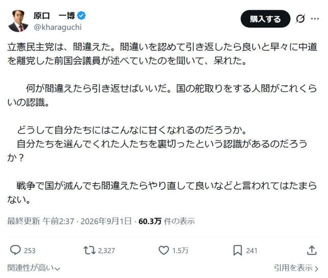 原口一博前衆院議員のX（@kharaguchi）より