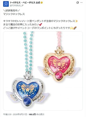 「トイザらス・ベビーザらス」公式X（＠TOYSRUS_JP）より