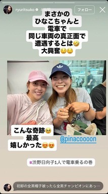 笠りつ子選手のインスタグラム（＠ryuritsuko）より
