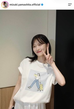 山下美月さんのインスタグラム（＠mizuki.yamashita.official）より