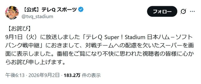 TVQのおわびポスト。「地元びいき」は、どの程度許されるのか
