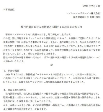 ロイヤルホストの公式サイトより（一部抜粋）
