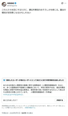 本田由紀教授のXより（@hahaguma／一部加工）