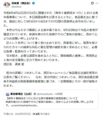 港区長の清家愛氏のX（＠seikeai）より