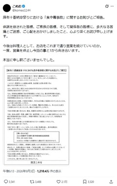 統括料理長こめおさんが謝罪