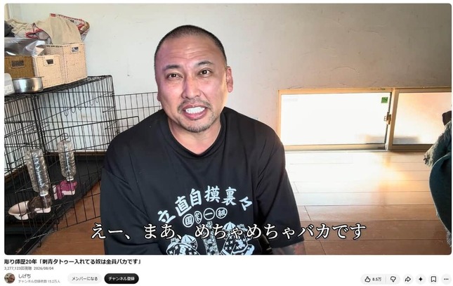 しげちさんが2026年8月4日に公開したYouTube動画より