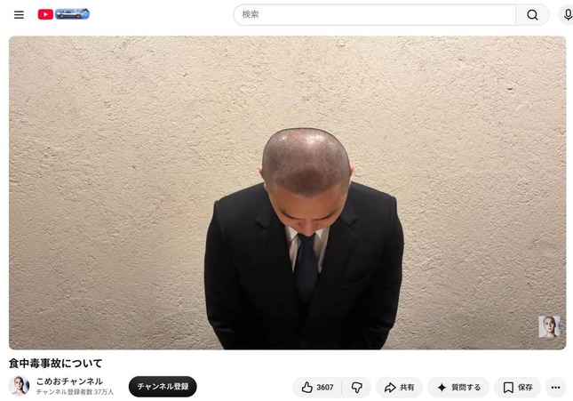 「こめおチャンネル」より