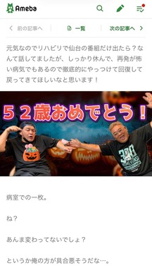 「サンドウィッチマン」富澤たけしさんのブログより