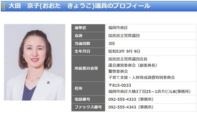 国民民主党福岡県議の大田京子氏（県議会のプロフィールページから）