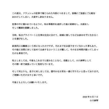 小川麻琴さんのX（@1029makoto）に掲載された報告文