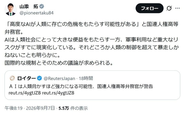 山添拓参院議員のポスト。「国際的な規制とそのための議論が求められる」