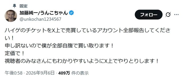 加藤純一さんのX（@unkochan1234567）より