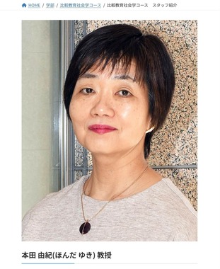 東大・本田由紀教授（東大大学院教育学研究科・教育学部の公式サイトより）