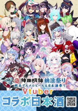 コラボ酒の告知（プレスリリースから）