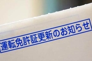 警察庁が高齢者の「運転技能検査」を厳格化...「方向変換」や「安全不確認」を追加