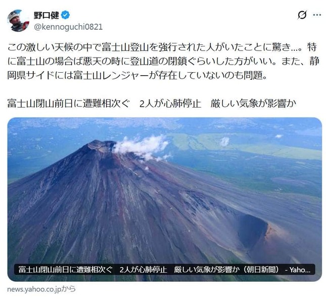 野口健さんのX。悪天候で「登山道の閉鎖」が必要だとしている