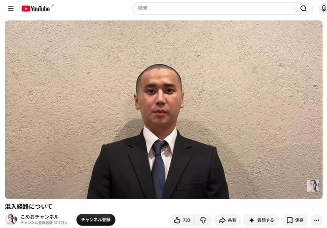 「こめおチャンネル」より