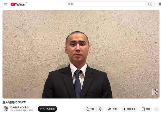「こめおチャンネル」より