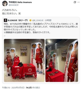 今村佳太選手のX（@imimk30）より
