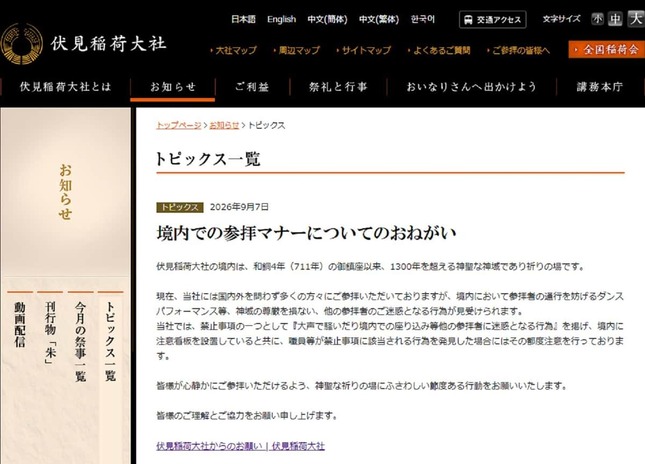 公式サイトで注意喚起