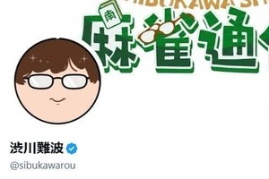 不倫騒動の元・麻雀Mリーガー渋川難波、妻とYouTube出演...謝罪＆活動再開を報告　「正直、僕にはできすぎた奥さん」