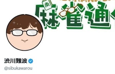 不倫騒動の元・麻雀Mリーガー渋川難波、妻とYouTube出演...謝罪＆活動再開を報告　「正直、僕にはできすぎた奥さん」