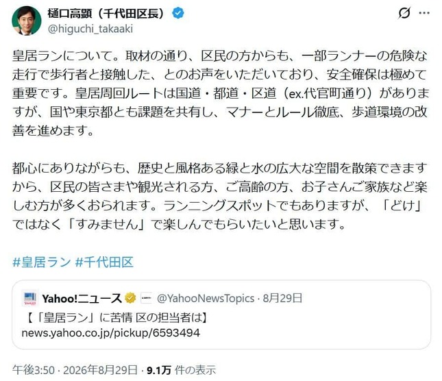千代田区・樋口高顕区長のX（@higuchi_takaaki）より
