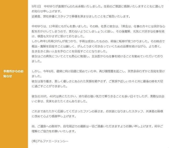 所属事務所の発表。13年前にもがんを患っていた
