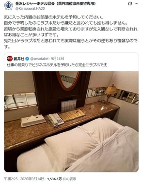 「自分で予約したのにラブホだから嫌だと言われても誰も得しません」。「金沢レジャーホテル協会」の反論
