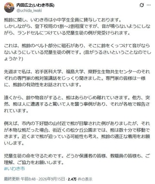 いわき市長・内田広之氏のX（@uchida_iwaki）より