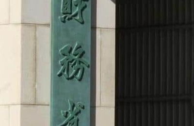 片山財務相「予算の無駄バッサバッサやる」　財務省出身者にできるはずない...真山仁氏はバッサリ