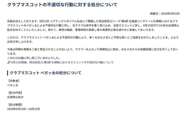 ベガルタ仙台の公式サイトより