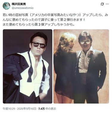 イケメンすぎる「若い時の宣材写真」（梅沢さんのXから）