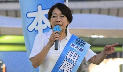 「金庫番に仲間1人残して税金もらう」山尾志桜里氏、中道を猛批判「史上最低レベルの卑しい政治」