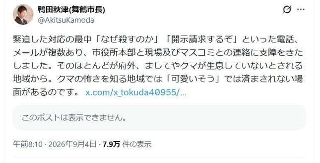 舞鶴市長・鴨田秋津氏のX（＠AkitsuKamoda）より