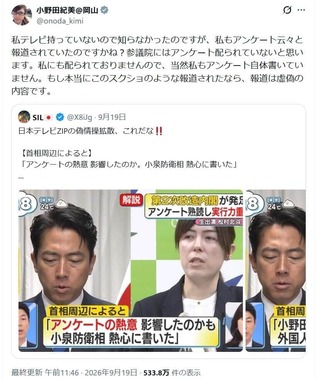 小野田紀美氏のポスト。番組のスクリーンショットとともに「もし本当にこのスクショのような報道されたなら、報道は虚偽の内容です」と指摘した