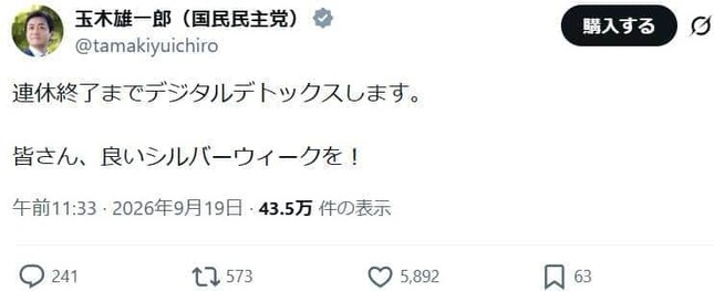 連休冒頭には「デジタルデトックス」宣言（玉木雄一郎代表の原稿）