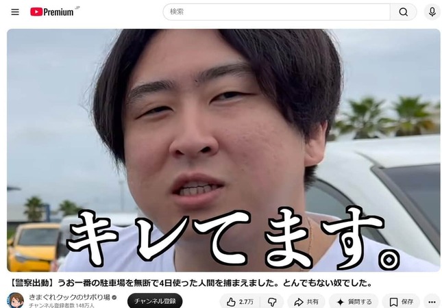 「キレてます」と、かねこさん（きまぐれクック動画より）