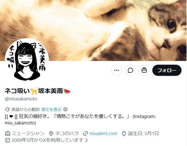 坂本美雨さんのX（＠miusakamoto）より