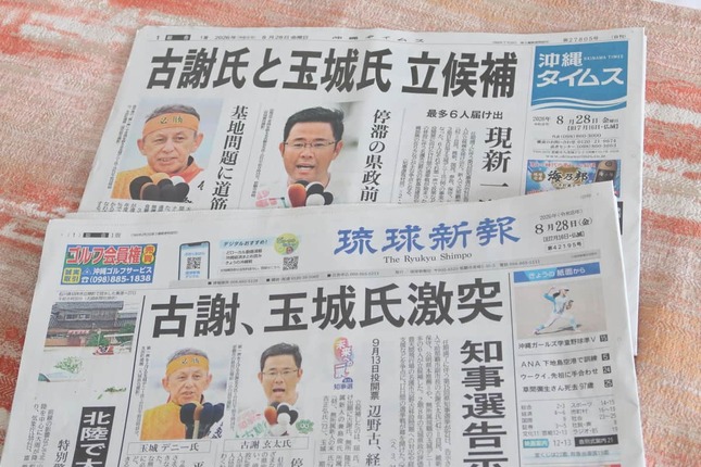 県知事選告示翌日の沖縄タイムス、琉球新報の紙面。玉城氏と古謝氏の写真を大きく載せた