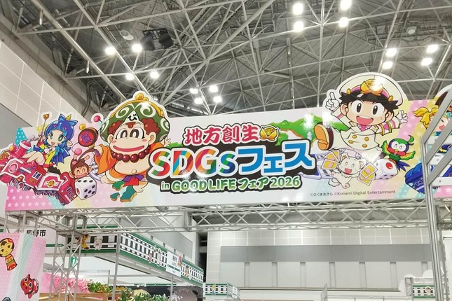 「地方創生SDGsフェス in GOOD LIFEフェア2026」が大にぎわい