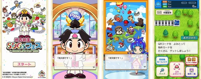 「地方創生SDGsフェス in GOOD LIFEフェア2026」会場内専用スマホアプリ