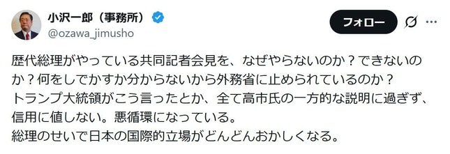 小沢一郎（事務所）氏のX（@ozawa_jimusho）より