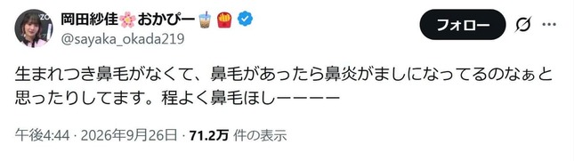 反響を呼んだ岡田紗佳さんの投稿