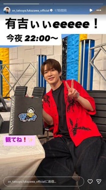 深澤辰哉さんのインスタグラム（sn_tatsuya.fukazawa_official）より